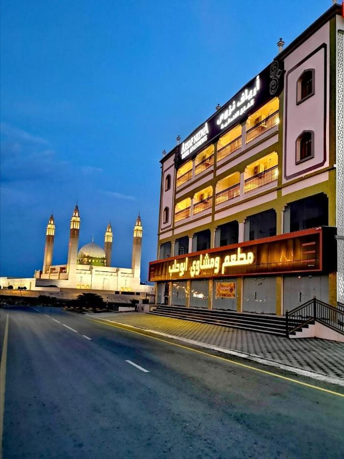 Aryaf Nizwa Hotel Apartments Eksteriør bilde